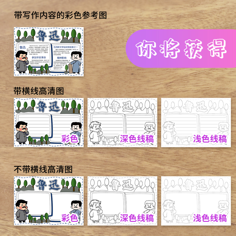 鲁迅手抄报模板电子版小学生走进鲁迅历史名人传记杰出人物线稿 - 图0