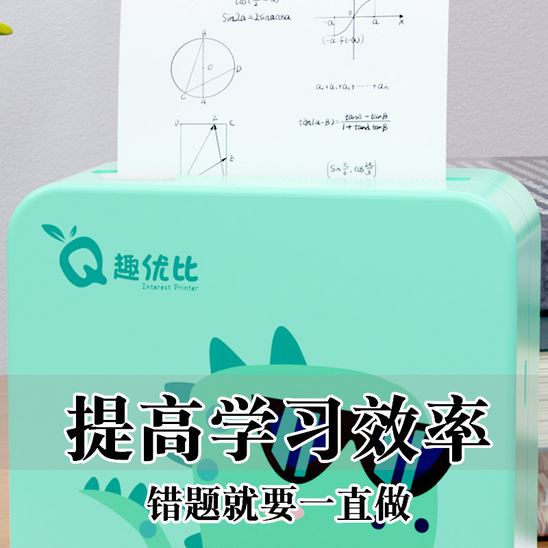趣优比高清错题手机迷小型打印机 趣优比热敏/热转印打印机