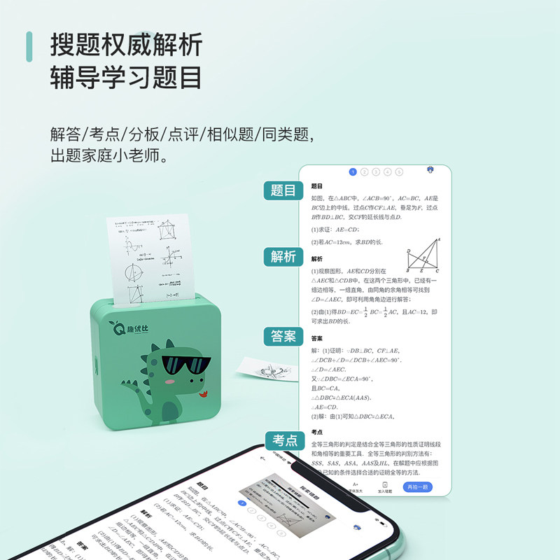 2020新款趣优比错题迷小型打印机 趣优比热敏/热转印打印机