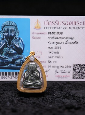 龙婆坤2536念珠必达