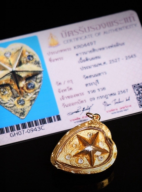 【订】泰国佛牌 龙婆碧娜 2527咩叻红小水滴幸运星 金壳萨玛空卡