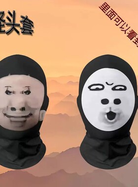 抖音爆款搞怪全脸面具氛围拉满