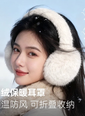 冬季毛绒保暖折叠耳罩女学生款