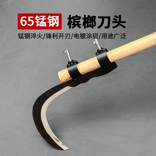 高空修树枝专用镰刀槟榔刀锰钢割树枝神器割草专用刀砍割两用开刃 - 图2