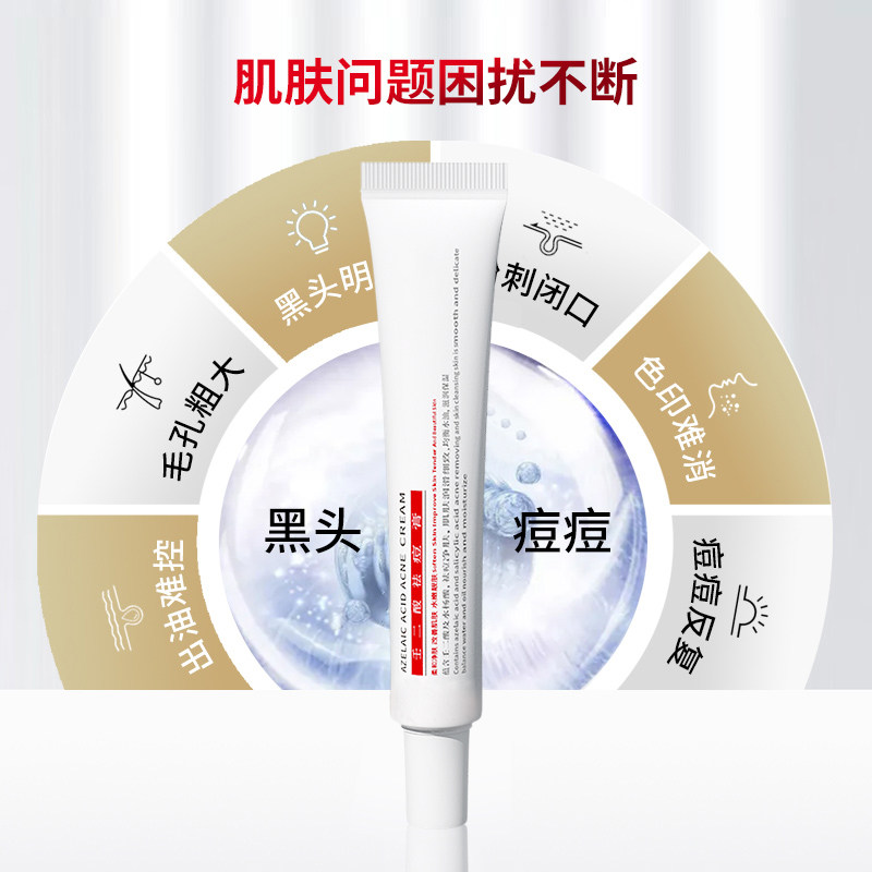 复合壬二酸15%祛痘控油官方凝胶 rydeen乳液/面霜