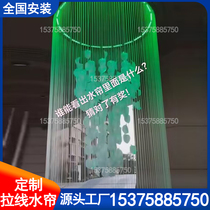 Pull Wire Water Curtain Waterfall Waterflow Landscape Brief Screen Feng Shui Curtain Wall Optical Fiber Digital Drawing Water View Outdoor Patio Decoration