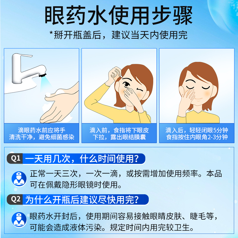 润怡玻璃酸钠滴眼药抗疲劳滴眼液人工泪液缓解眼干涩得叶黄素软糖 - 图3