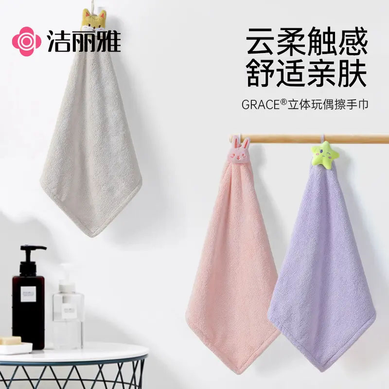 洁丽雅擦手巾亲肤手帕擦手洗手毛巾可爱家用擦手布挂式速干加厚大,淘宝优惠券,粉丝福利购,淘宝优惠卷