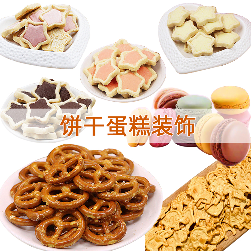 Cookies, cake decorations, Xingqi velvet crisp inserts, Oreo hot milk material birthday accessories