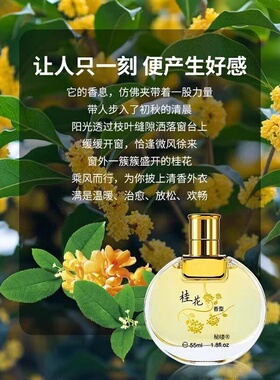 【旗舰店正品】老牌桂花香水