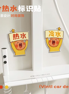亚克力防水冷热水标识贴