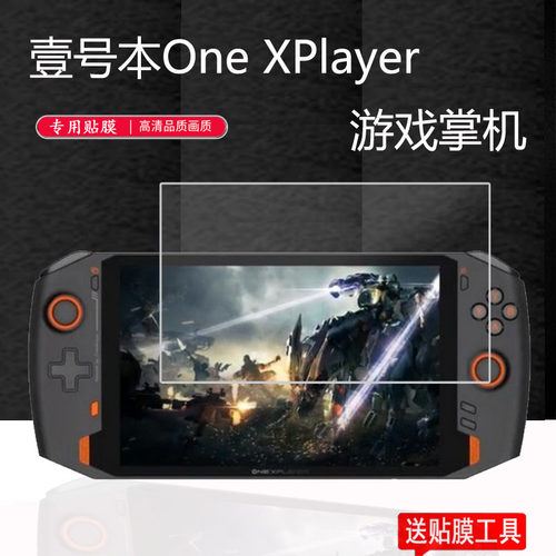 适用壹号本OneXPlayer游戏机钢化膜8.4寸One XPlayer mini壹号游戏掌机7英寸保护贴膜一号本屏幕玻璃膜1号本 - 图2