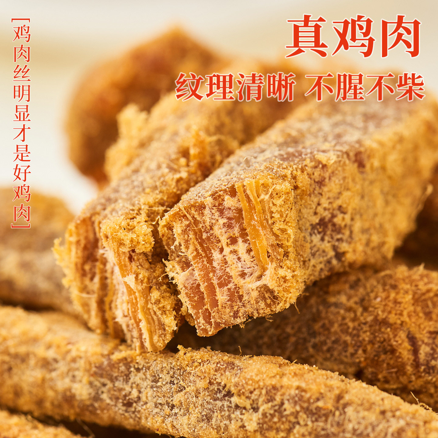 九牛川手撕鸡肉条高蛋白风干鸡肉干