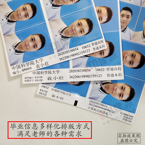 学信网新华社图像采集毕业背胶证件照片冲印带压痕冲洗不干胶打印 - 图2