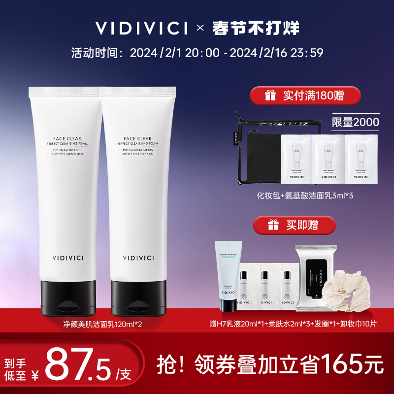 vidivici女神氨基酸深层清洁洗面奶 VIDIVICI洁面