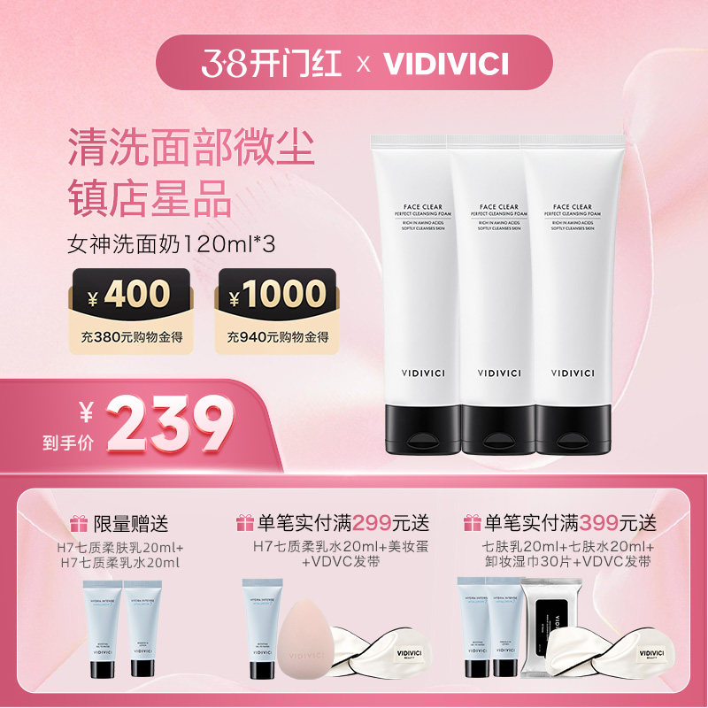 VidiVici女神氨基酸洗面奶120ml组合装