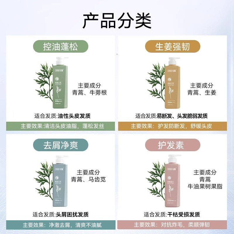 【限时】征服青蒿洗发水去屑止痒洗发乳生姜强韧洗发水控油蓬松 【限时】征服青蒿洗发水去屑止痒洗发乳生姜强韧洗发水控油蓬松