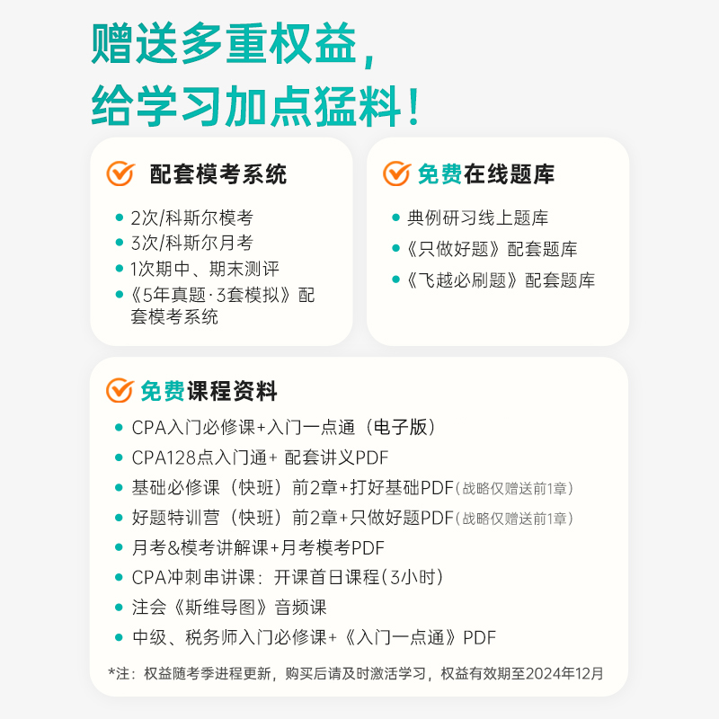 全家桶分批发】斯尔教育cpa2024教材会计打好基础只做好题99记5年真题3套模拟53试卷斯维导图思维24年注会注册会计师官方历年题库 - 图2