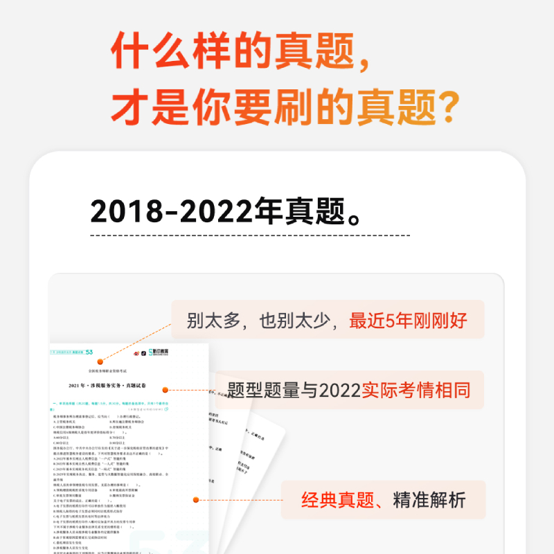 现货速发】斯尔教育2023年税务师教材财务与会计5年真题3套模拟53试卷考试习题23注册税务师注税历年真题必刷题资料书官方旗舰店 - 图1