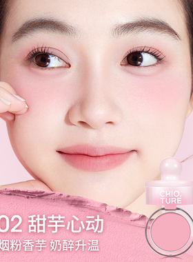 CHIOTURE稚优泉罐罐腮红泥正品