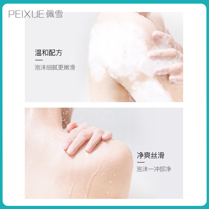 女持久留香家庭装大容量全身沐浴露 佩雪沐浴露