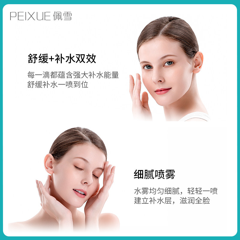  佩雪化妆水/爽肤水