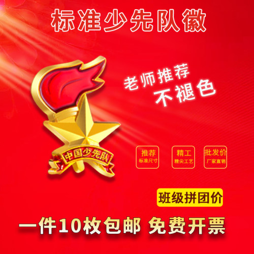 少先队队徽小学生2021年标准型徽章强力新型磁铁扣中国先锋队大别针式胸徽章圆形火炬形吸铁石马口铁不褪色 - 图3