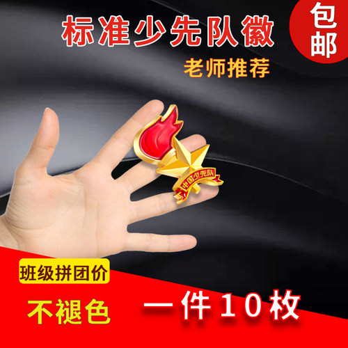 少先队队徽小学生2021年标准型徽章强力新型磁铁扣中国先锋队大别针式胸徽章圆形火炬形吸铁石马口铁不褪色 - 图2