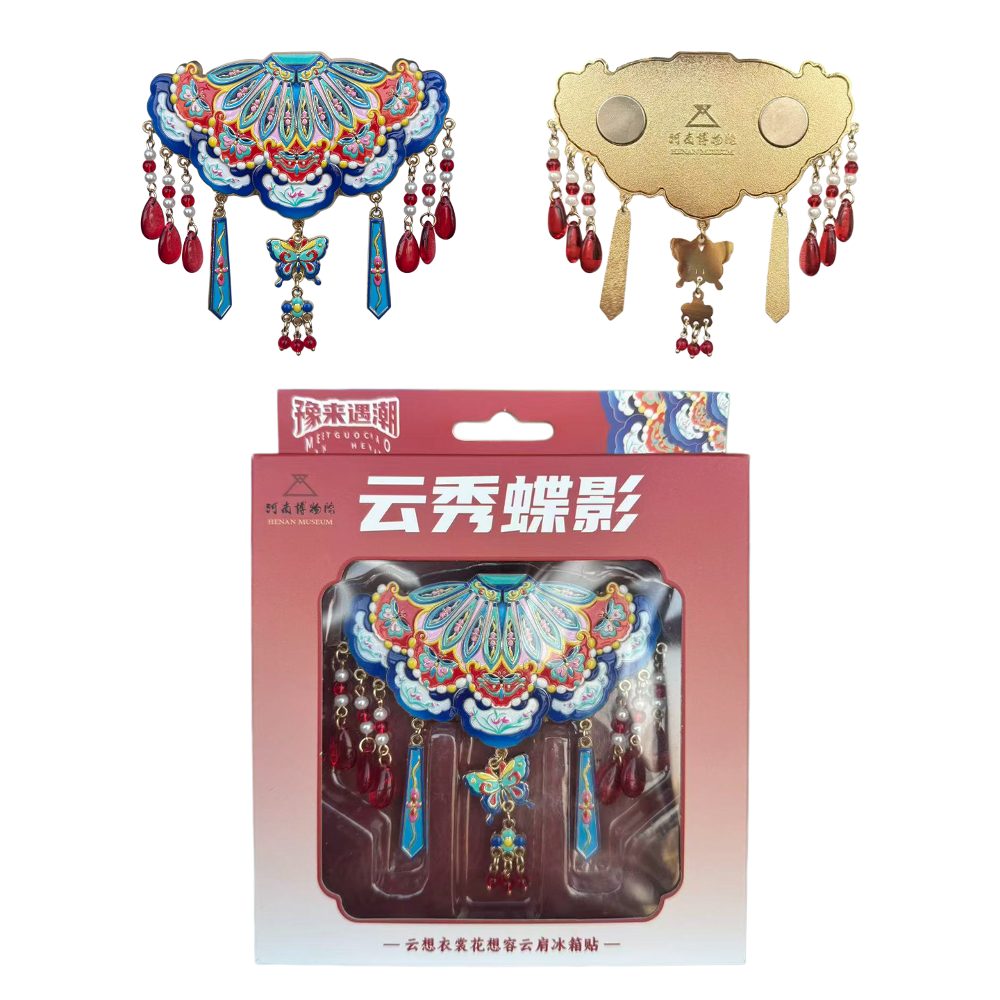 河南博物院云绣蝶影冰箱贴古风流苏云肩文创装饰旅游收藏纪念品