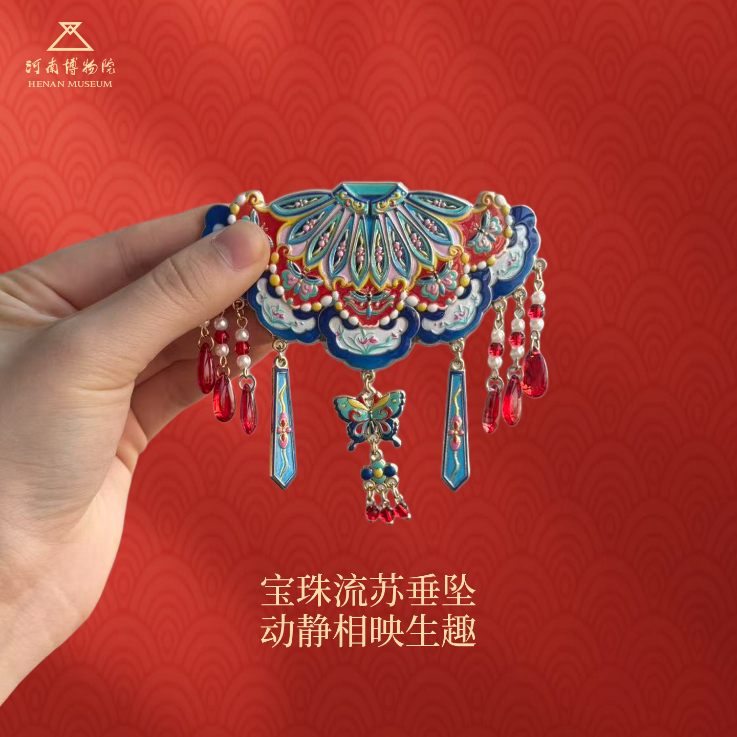 河南博物院云绣蝶影冰箱贴古风流苏云肩文创装饰旅游收藏纪念品