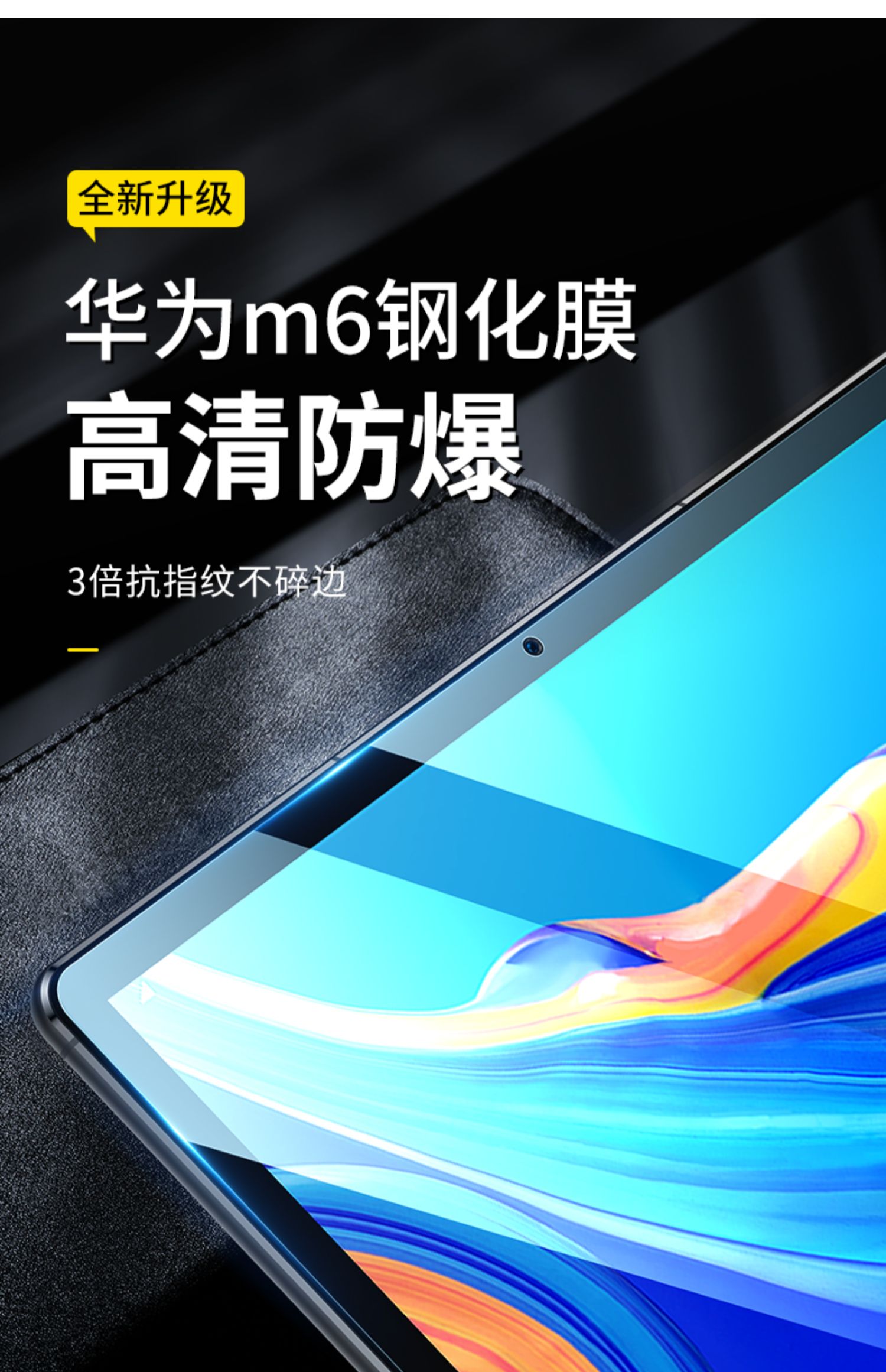 闪魔 HUAWEI华为M6平板钢化膜10.8寸抗蓝光全屏iad 8.4英寸高能版m6防指纹pad电脑保护玻璃贴膜iad - 图2