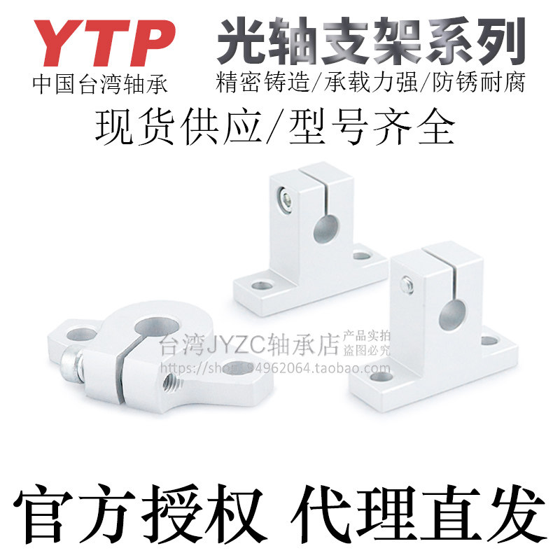 台湾YTP进口光轴支架支座SHF/SK8/10/12/13/16/20/25铝合金材质,淘宝优惠券,粉丝福利购,淘宝优惠卷