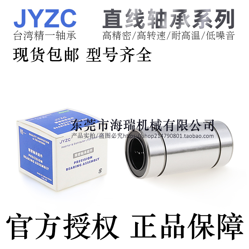 台湾进口JYZC国产精一直线轴承LMC04-d8 10 12 13 16 20 25 30 - 图1