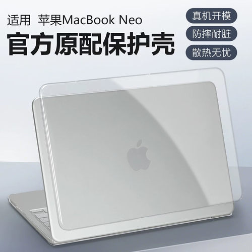 【2026新款 M5】适用苹果macbookpro保护壳14英寸mac保护套Neo13/15寸/M3/M2笔记本14/16寸超薄Air电脑外壳 - 图0