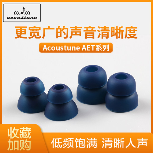 日本Acoustune aet07耳机塞aet06硅胶套aet08入耳式aet16耳帽适用森海塞尔ie80s/sony索尼/铁三角/舒尔耳塞 - 图1
