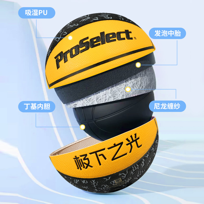 ProSelect专选极下之光比赛篮球5号 儿童篮球室内外训练耐磨篮球