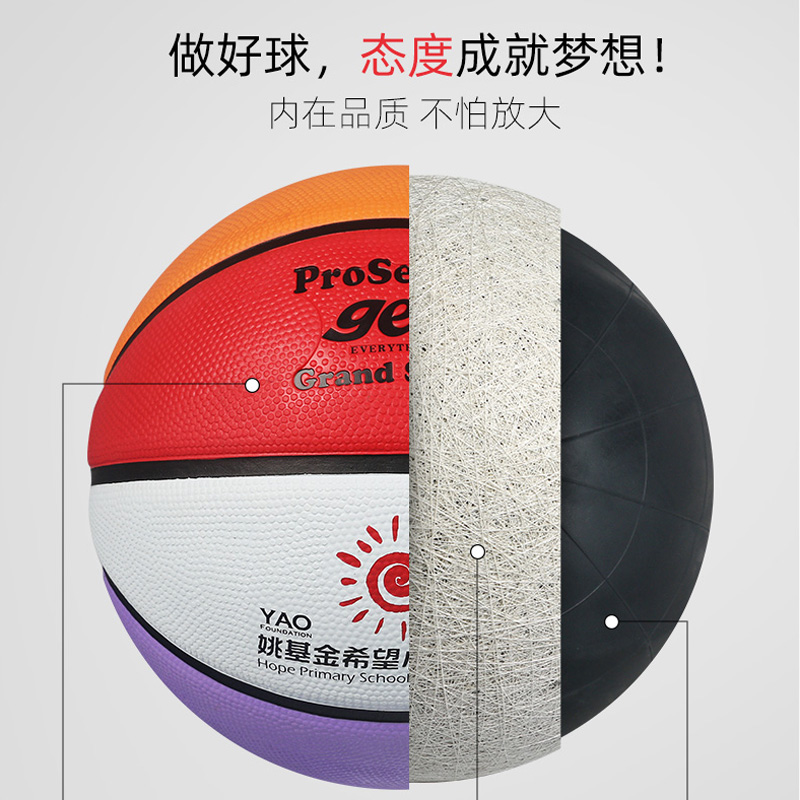 ProSelect专选姚基金公益赛彩虹球儿童篮球5号比赛训练小学生篮球