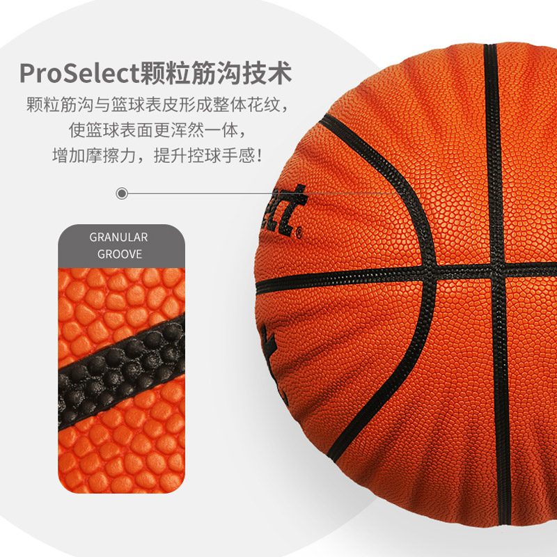 ProSelect专选7号篮球get 室外学生专业篮球正品识货比赛专用篮球 - 图3
