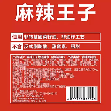 【拍2件】麻辣王子辣条10袋*18g[4元优惠券]-寻折猪