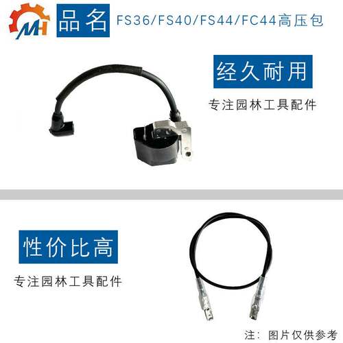 适配Stihl FS36 FS40(o M) FS44 FC44 BrushcuFS44点火线圈 - 图2