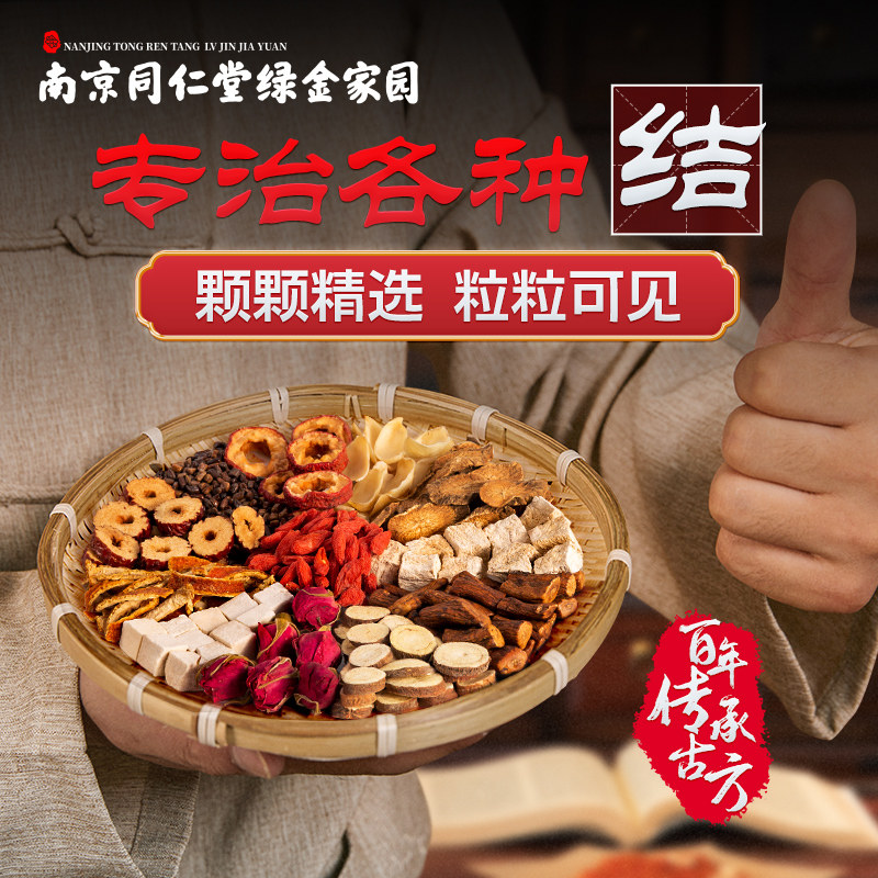 散结蒲公英乳房夏枯草甲状腺乳腺茶 九宜蔬果滋补养生养生茶