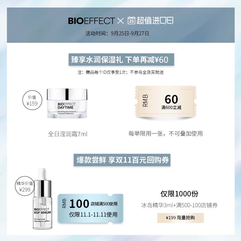 bioeffect蓓欧菲冰川精华水凝露 BIOEFFECT海外液态精华