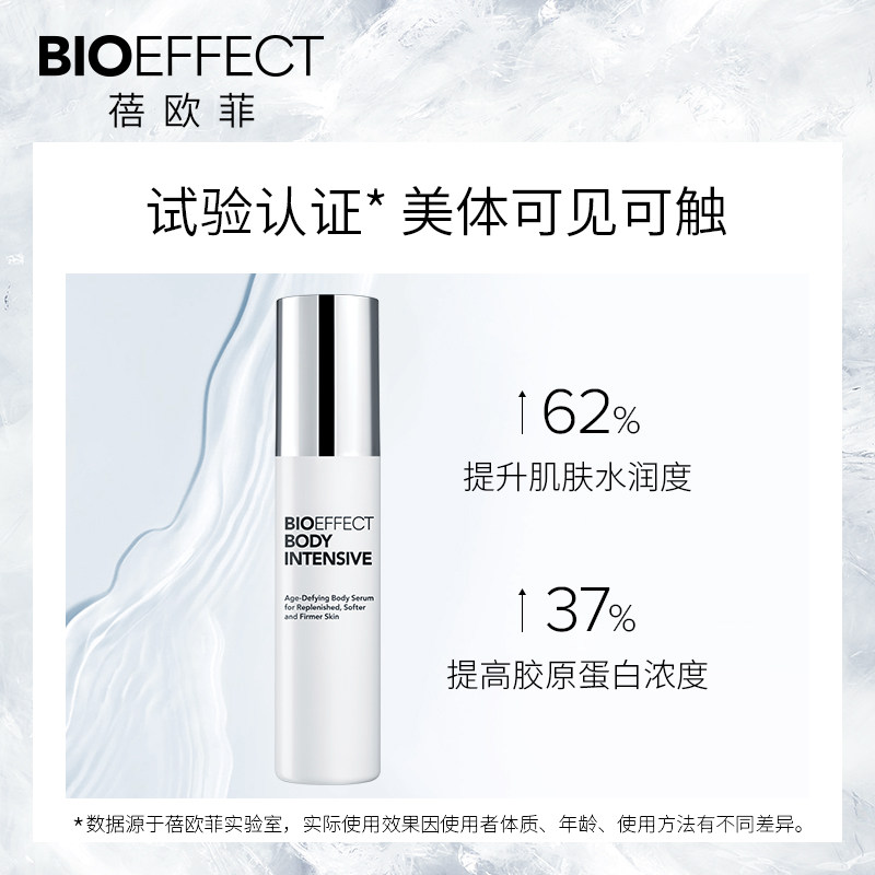 bioeffect蓓欧菲冰川精华水凝露 BIOEFFECT海外液态精华
