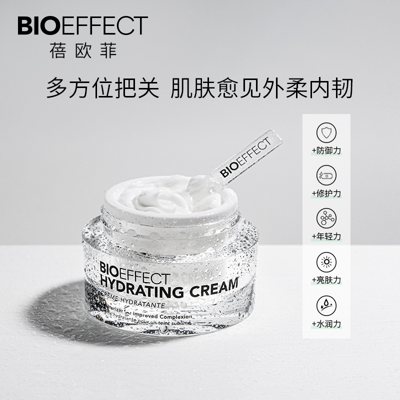 Bioeffect蓓欧菲凝脂高保湿面霜 补水保湿滋润修护秋冬