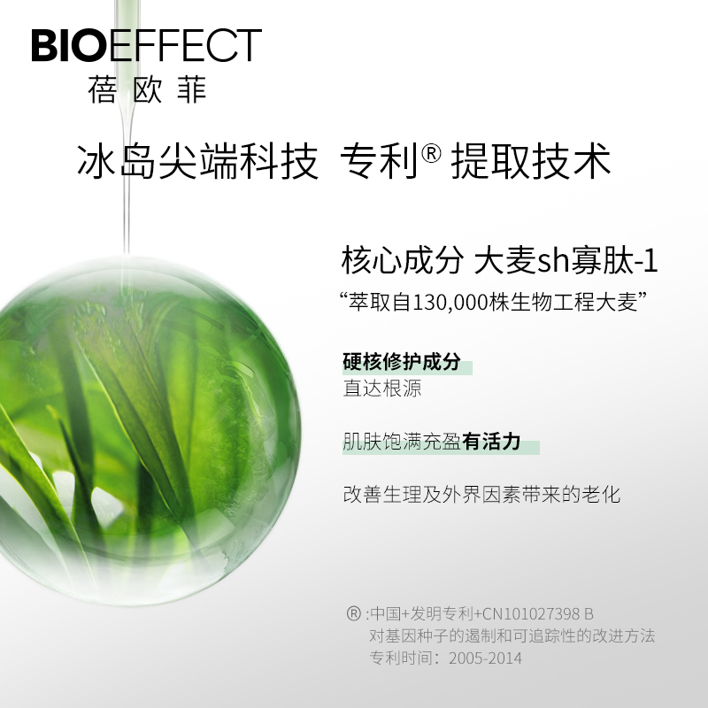 Bioeffect蓓欧菲益肌焕颜修护冰岛精华补水保湿紧致淡纹细腻提亮-图2