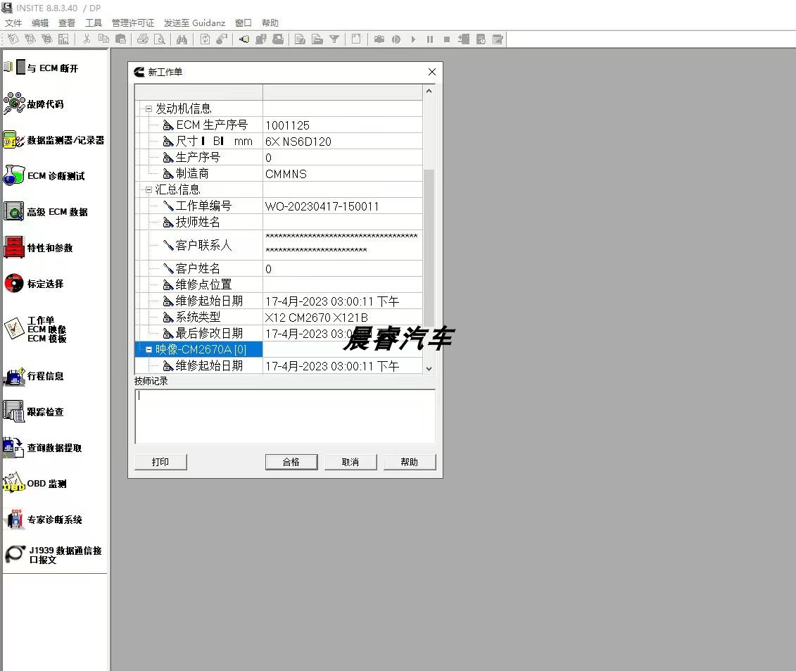 2024康明斯诊断软件Cummins Insite8.9高权限刷标定8.7单标 - 图0