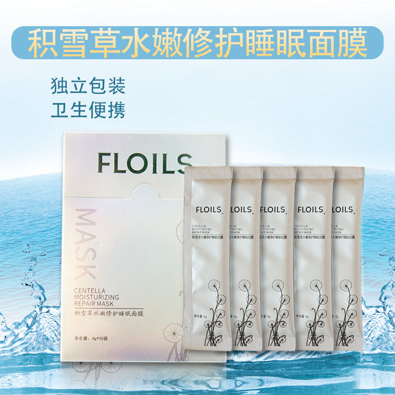 花蝶草积雪草舒缓睡眠女免洗紧面膜 花蝶草涂抹面膜