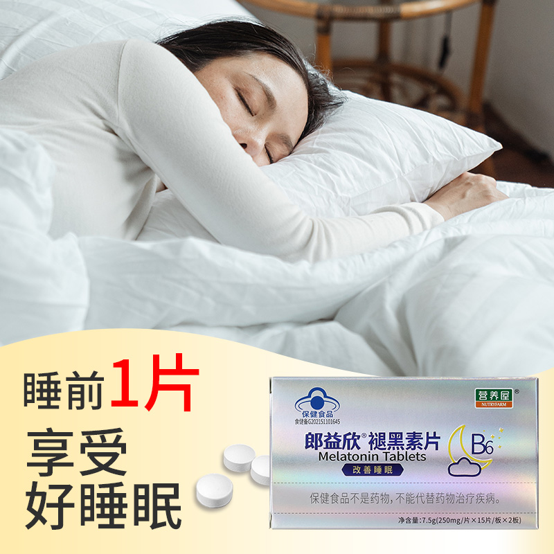 营养屋郎益欣褪黑素安瓶助眠改善失眠安神睡眠片非退黑色素软糖 - 图3