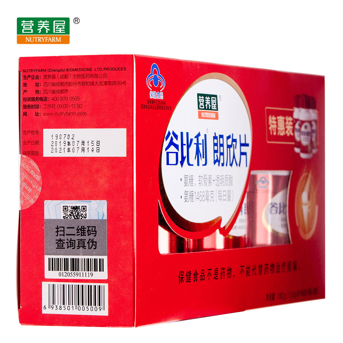 营养屋谷比利&reg;朗欣片中老年 nutryfarm营养屋氨糖软骨素/骨胶原