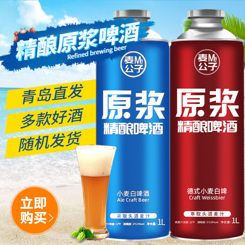 精酿原浆啤酒全麦扎啤大桶装国产黄啤白啤黑啤茉莉花茶啤蜜桃乌龙